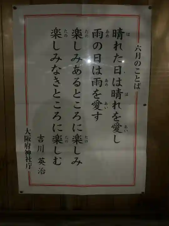茨木神社(大阪府)