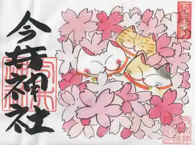 今井神社(千葉県)