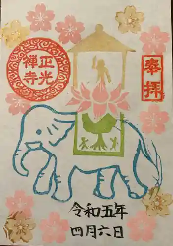 正光寺の御朱印