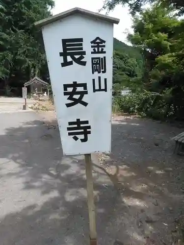 長安寺の建物その他