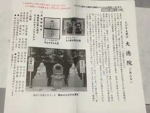 大徳院(愛知県)