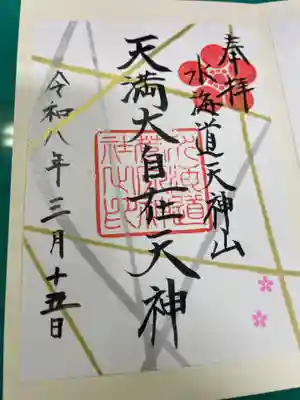 水海道天満宮(茨城県)