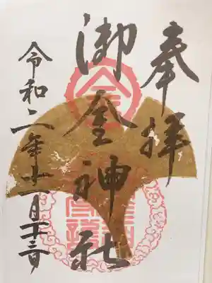 御朱印