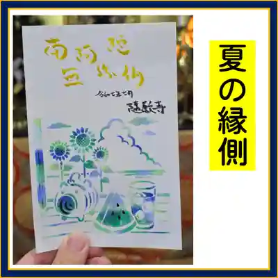 隨願寺(三重県)