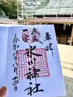 武蔵一宮氷川神社の御朱印