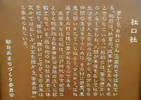 社口社の歴史