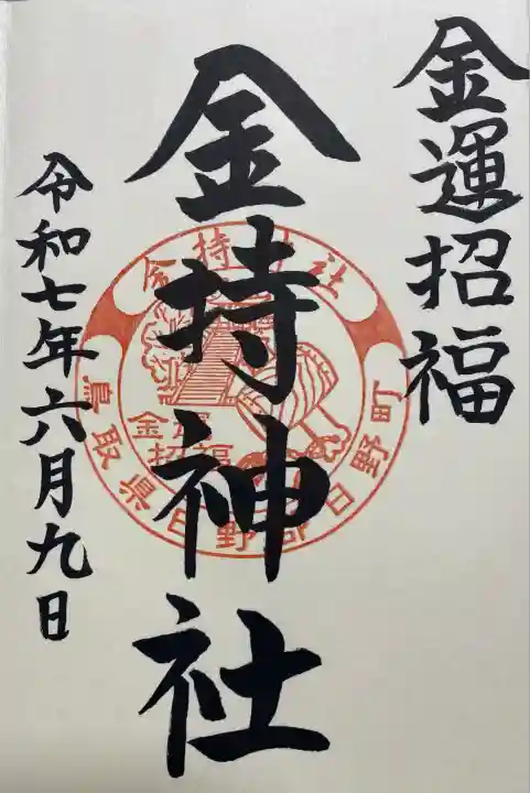 金持神社(鳥取県)