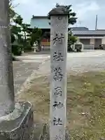 高久蕎高神社(埼玉県)
