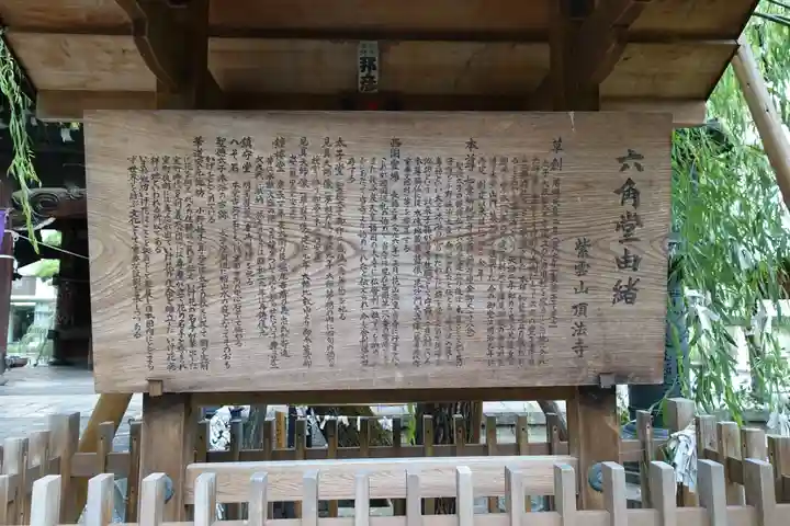 頂法寺(六角堂)の歴史