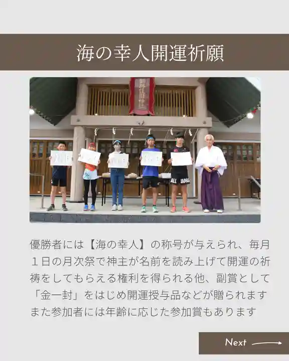 釧路一之宮 厳島神社(北海道)