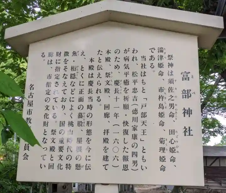 富部神社(愛知県)