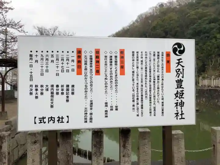 天別豊姫神社の歴史