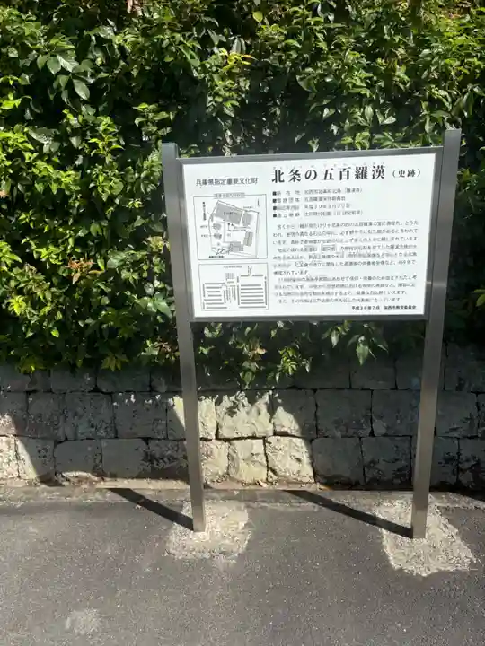 羅漢寺(兵庫県)