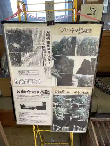 月輪寺(京都府)