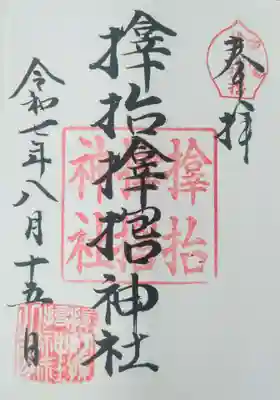 サムハラ神社(大阪府)