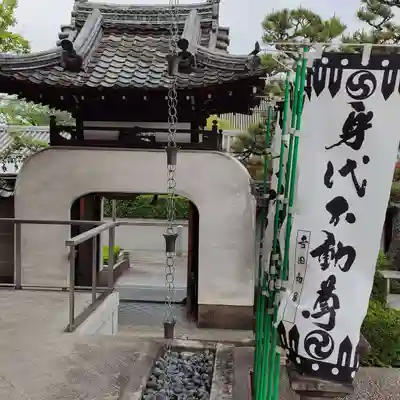 後白河院御聖蹟　法住寺の山門・神門
