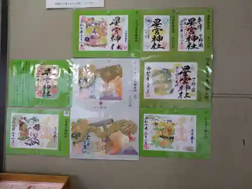 下野 星宮神社(栃木県)