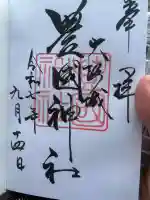 豊國神社(大阪府)