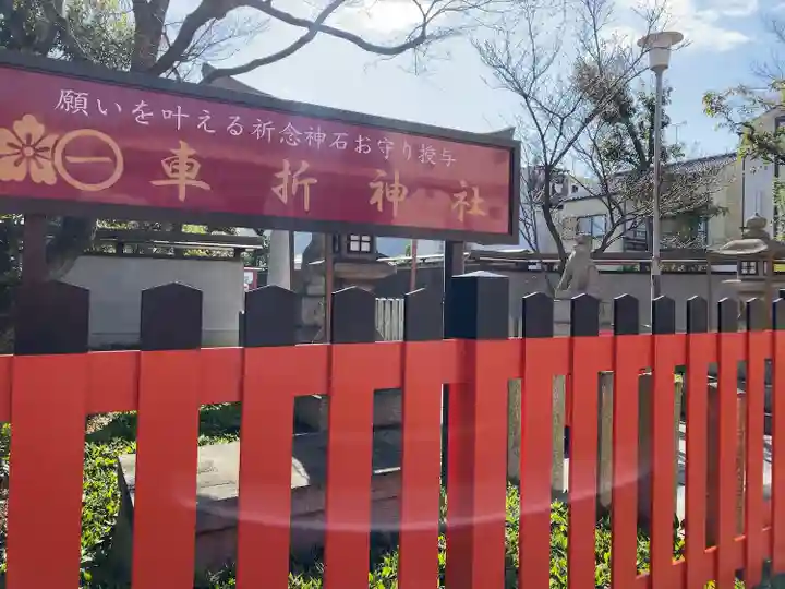 車折神社(京都府)