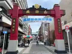 成田山深川不動堂（新勝寺東京別院）(東京都)