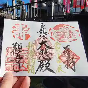 観真寺の御朱印(2023年12月31日(日) 19時39分06秒投稿)