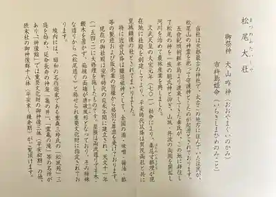 松尾大社(京都府)