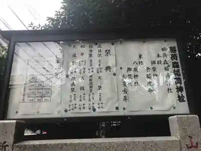 稲荷森稲荷神社(東京都)