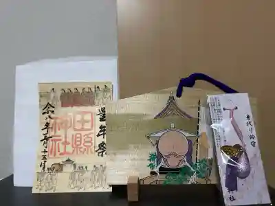 田縣神社の{uncategorized: "未分類", other: "その他", undefined: "問題あり", building: "その他建物", grave: "お墓", sacred_gate: "鳥居", guardian: "狛犬", statue: "像", buddha: "仏像", history: "歴史", nature: "自然", garden: "庭園", animal: "動物", pagoda: "塔", temizu: "手水舎", mountain_gate: "山門・神門", sanctuary: "本殿・本堂", subordinate: "末社・摂社", art: "芸術", scenery: "景色", jizo: "地蔵", ema: "絵馬", goshuin: "御朱印", omikuji: "おみくじ", items: "授与品その他", amulet: "お守り", goshuincho: "御朱印帳", eats: "食事", festival: "お祭り", votive_dance: "神楽", shichigosan: "七五三参", wedding: "結婚式", experience: "体験その他", initially: "初詣", around: "周辺", anti_infection: "感染症対策"}