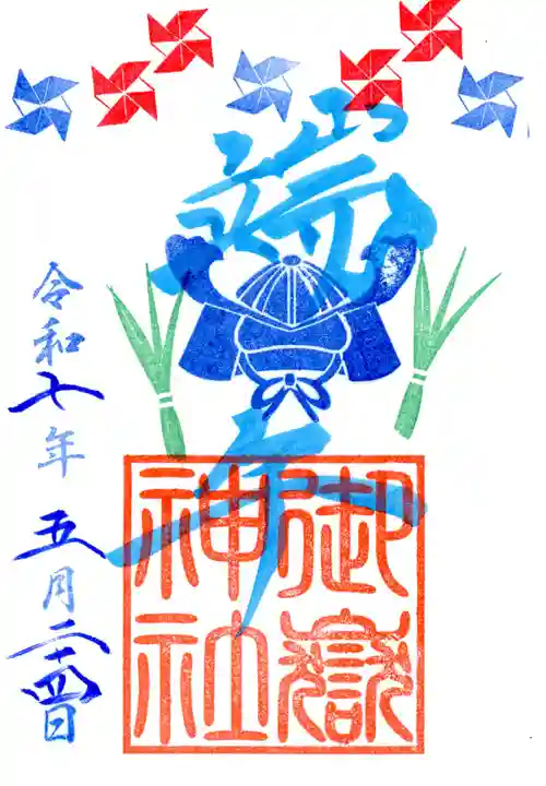 横浜御嶽神社の御朱印