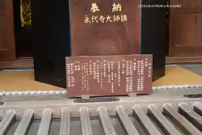 永代寺(東京都)