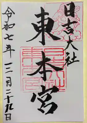 日吉大社(滋賀県)