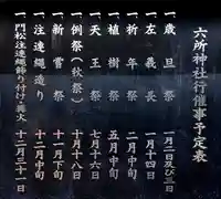 六所社(馬見塚)のその他建物