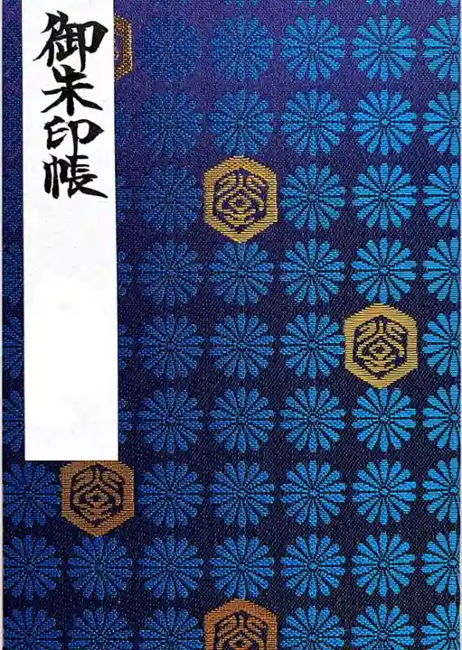 頂法寺(六角堂)の御朱印