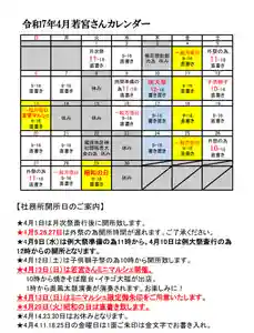 若宮神明社(愛知県) 2025年04月01日(火)〜(2025年03月29日(土) 19時38分15秒投稿)