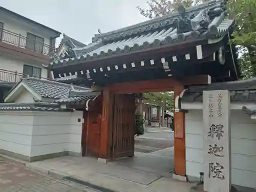 釋迦院（釈迦院）(大阪府)