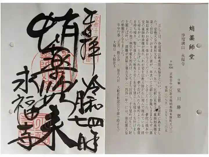 京都通称寺の会御朱印