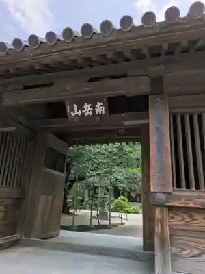 東長寺の山門・神門