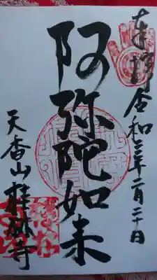 頂いた御朱印です😆直書きです。