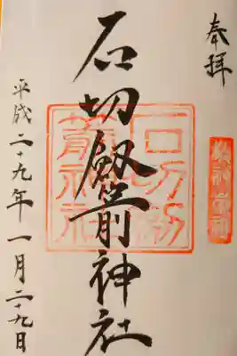 御百度参りと石切丸で有名な神社です。