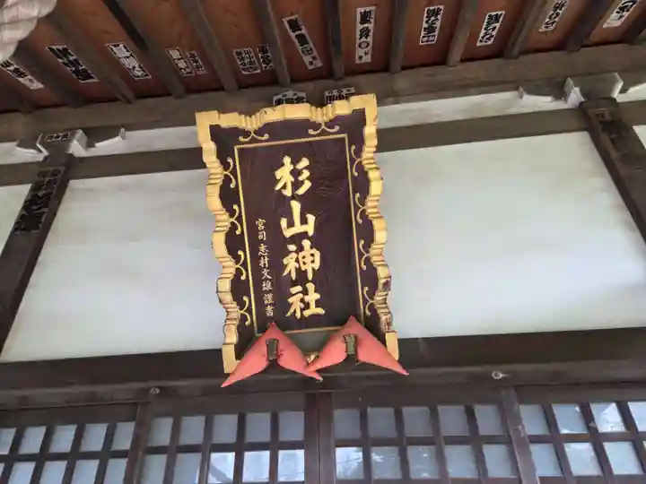みたけ台杉山神社(神奈川県)