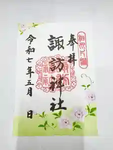 片瀬諏訪神社(神奈川県)(2025年04月27日(日) 15時48分10秒投稿)