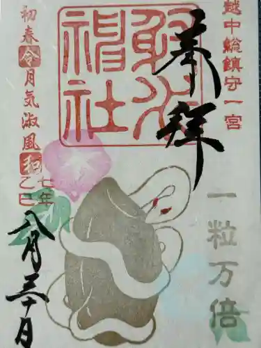 射水神社の御朱印