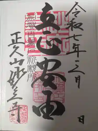 妙立寺(石川県)