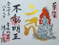 清宝院の御朱印