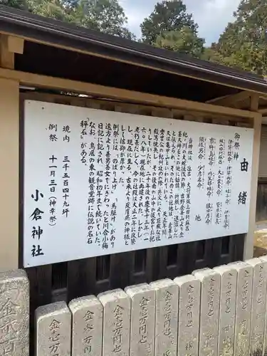 小倉神社の歴史