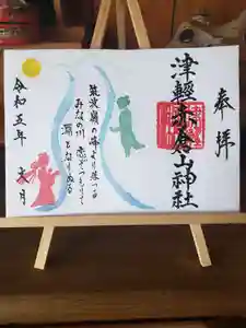 津軽赤倉山神社の御朱印 2023年07月01日(土)〜(2023年07月07日(金) 21時07分42秒投稿)