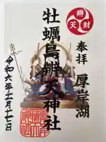 厚岸神社(北海道)