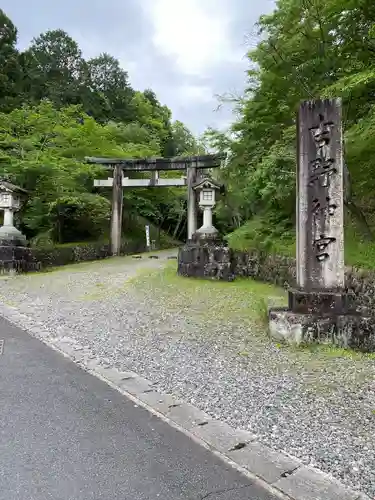 吉野神宮(奈良県)