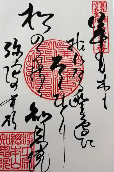 知恩院の御朱印