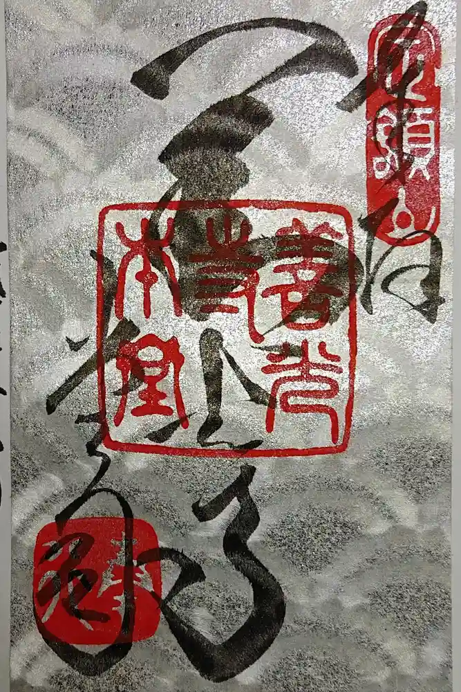 善光寺の御朱印